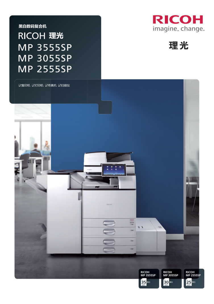 理光MP3055SP黑白数码复合机