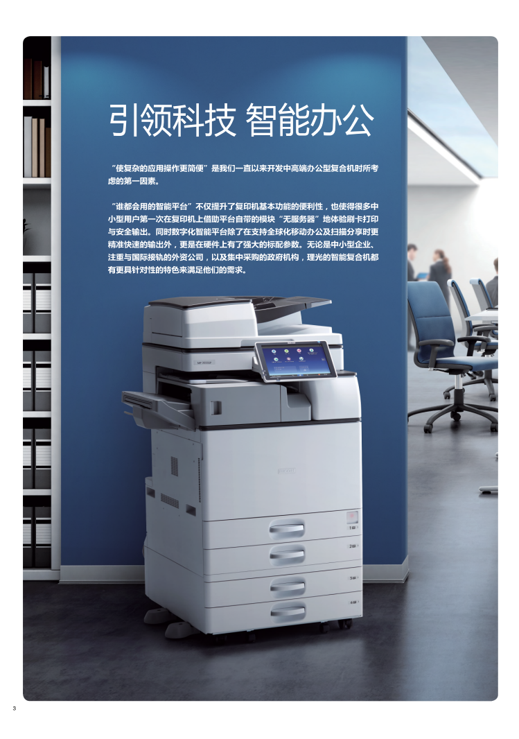 理光MP3055SP黑白数码复合机