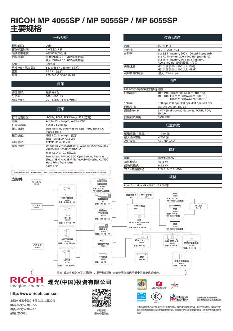 理光MP5055SP黑白数码复合机