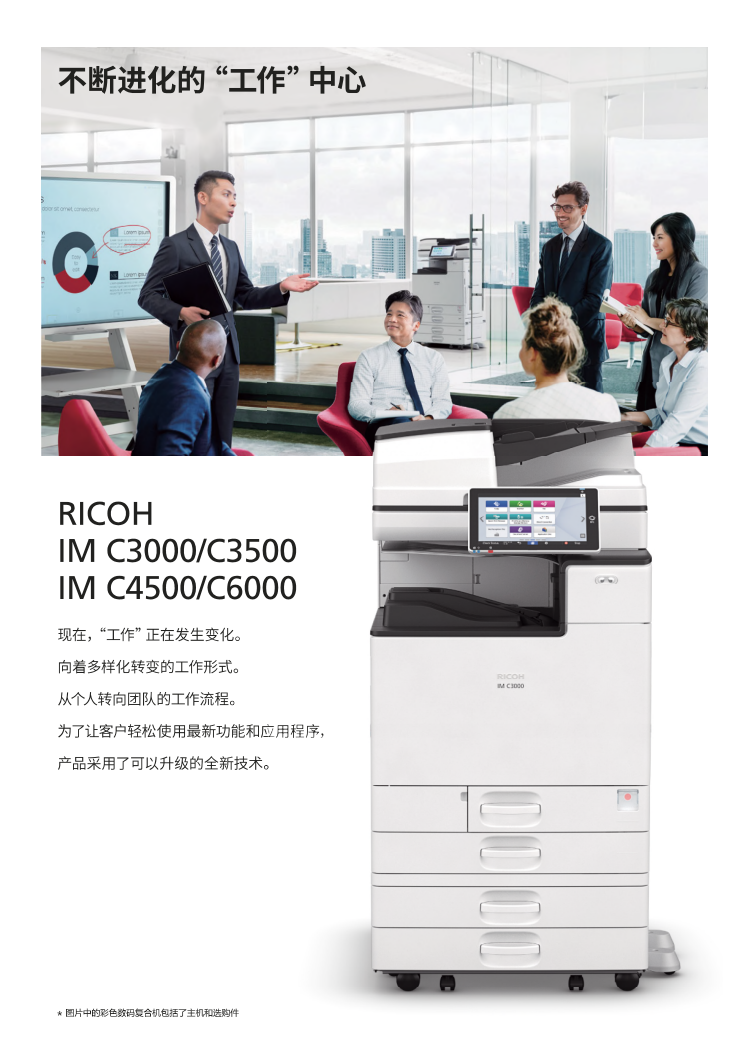 理光IM C4500彩色数码复合机