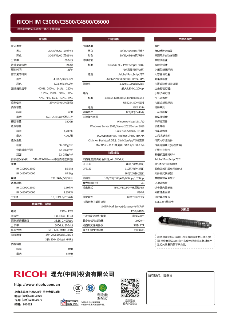 理光IM C4500彩色数码复合机