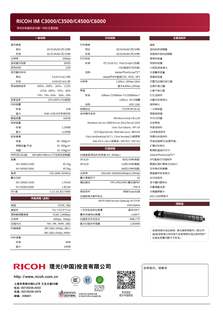 理光IM C3000彩色数码复合机