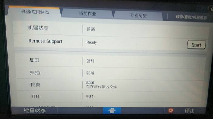 理光复印机传真接收报错“存在替代接收文件”