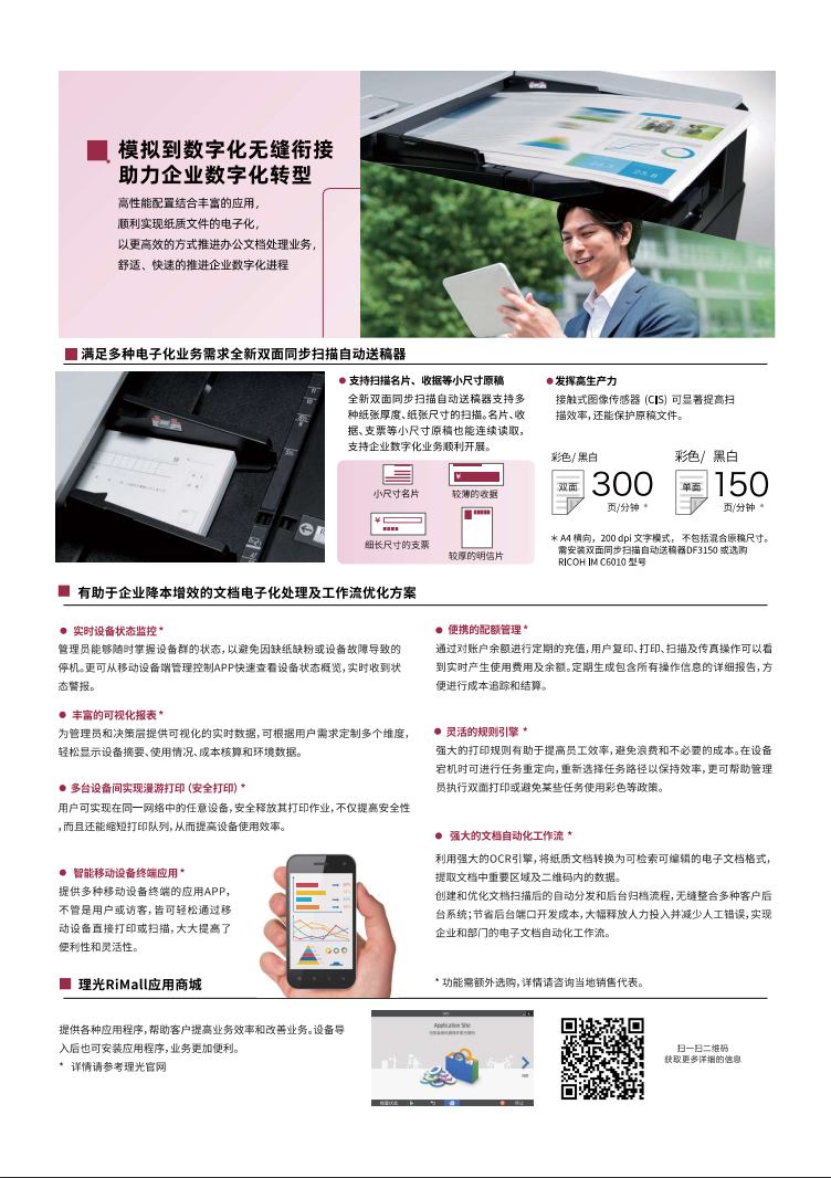 理光IMC6010彩色数码复合机