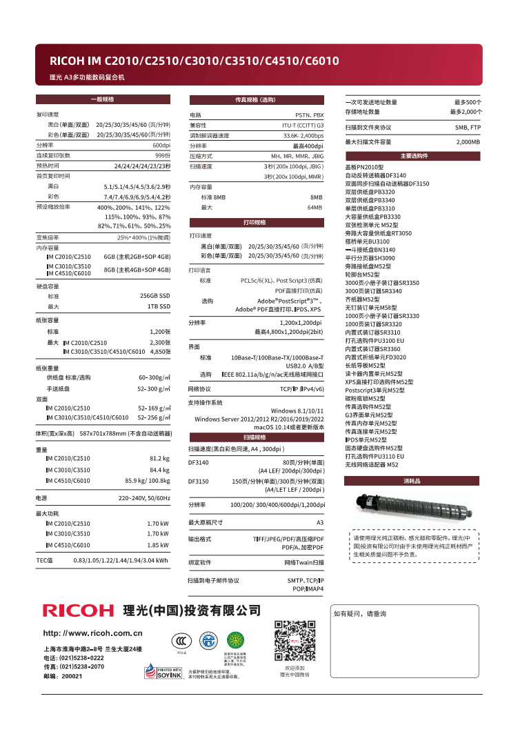 理光IMC6010彩色数码复合机