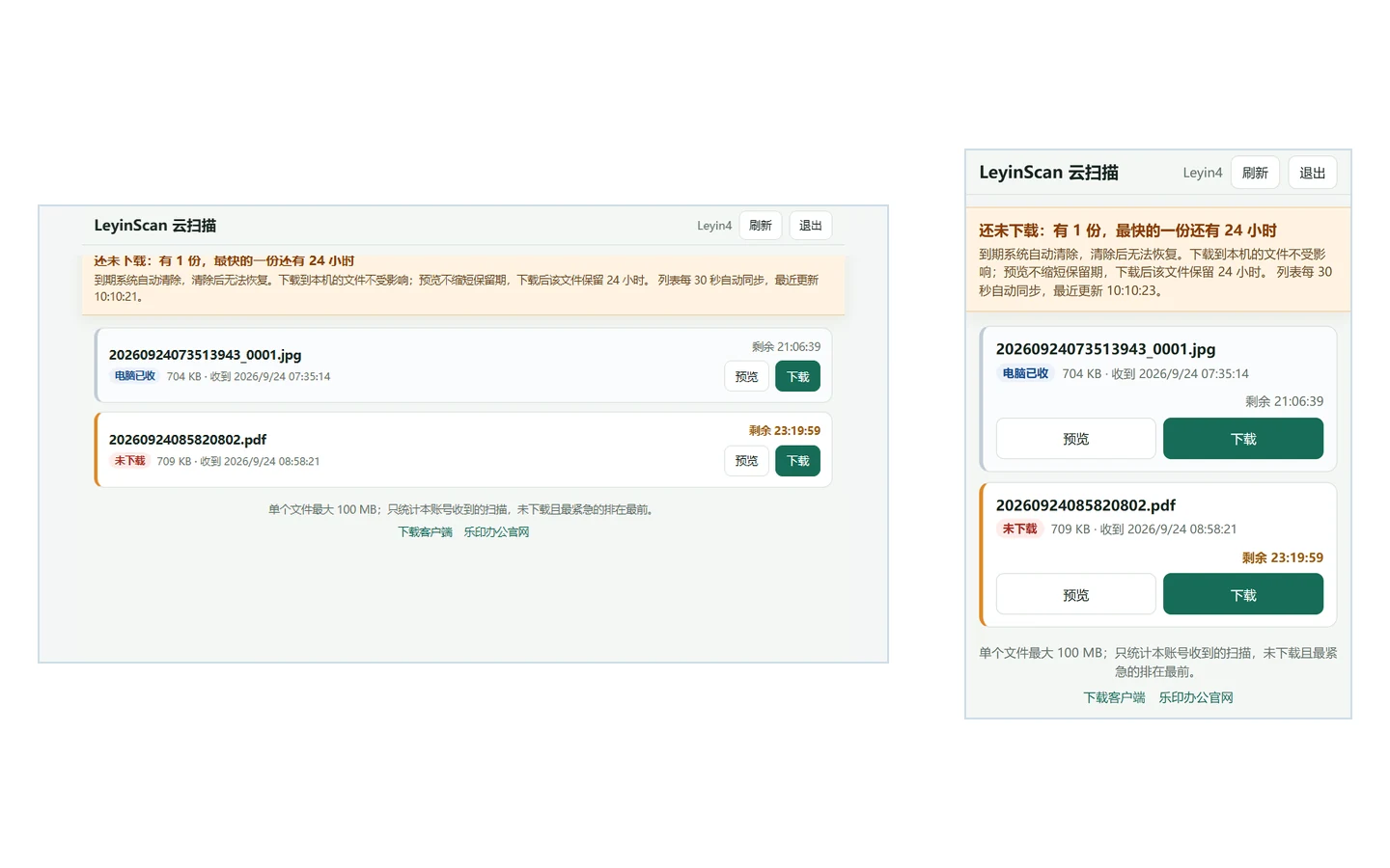LeyinScan 云扫描网页端与手机端界面
