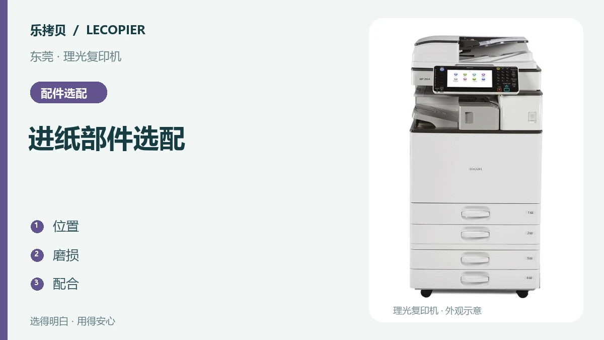 东莞理光复印机搓纸轮与分离部件，为什么不能只按外形买