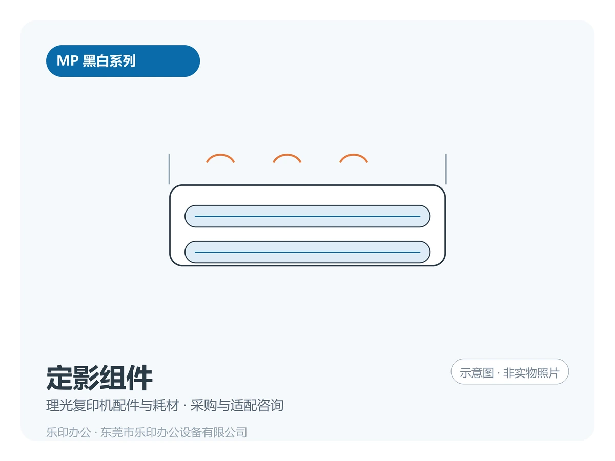 东莞理光 MP 定影组件 · 原装拆机件二手配件采购咨询