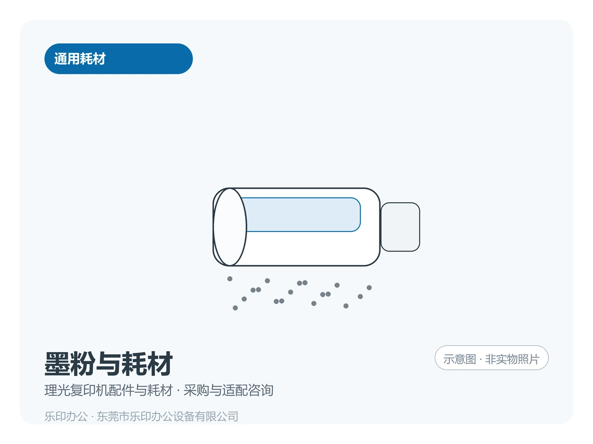东莞理光复印机墨粉_黑色彩色碳粉