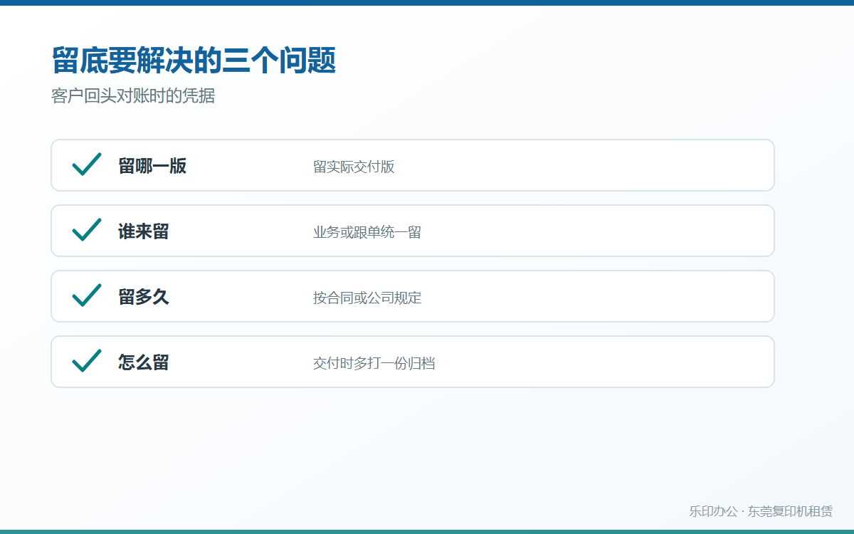 留底要解决的三个问题